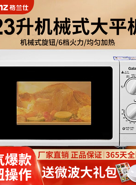 Galanz/格兰仕 P70F23P-G5(S0)微波炉家用大容量平板机械2024新款