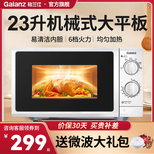 格兰仕微波炉家用机械旋钮23升平板大容量商用微蒸烤一体2024新款