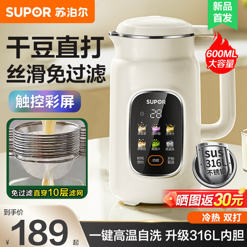 苏泊尔破壁机家用全自动静轻音无渣免滤免煮多功能豆浆机2025新款
