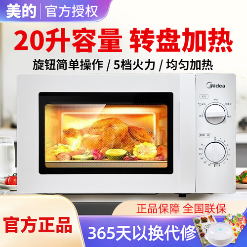Midea/美的 M1-211A/L213BC微波炉家用机械式转盘20L小型特价正品