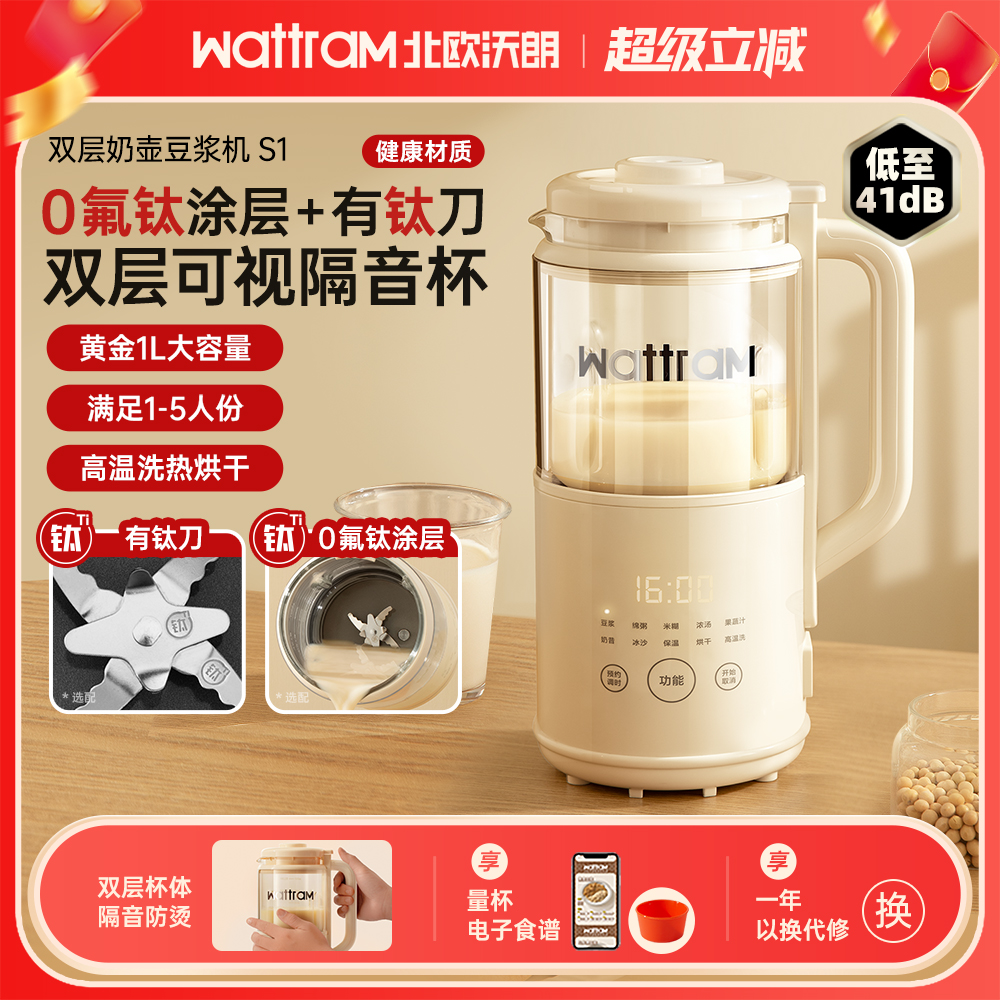 北欧沃朗奶壶破壁机豆浆机小型迷你家用多功能烹饪机榨汁静低噪音