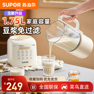 苏泊尔破壁机家用豆浆机全自动多功能静低音料理政府补贴正品