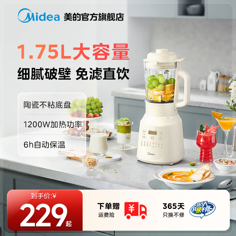 美的破壁机家用小型豆浆机全自动多功能料理烹饪机轻音正品新款静