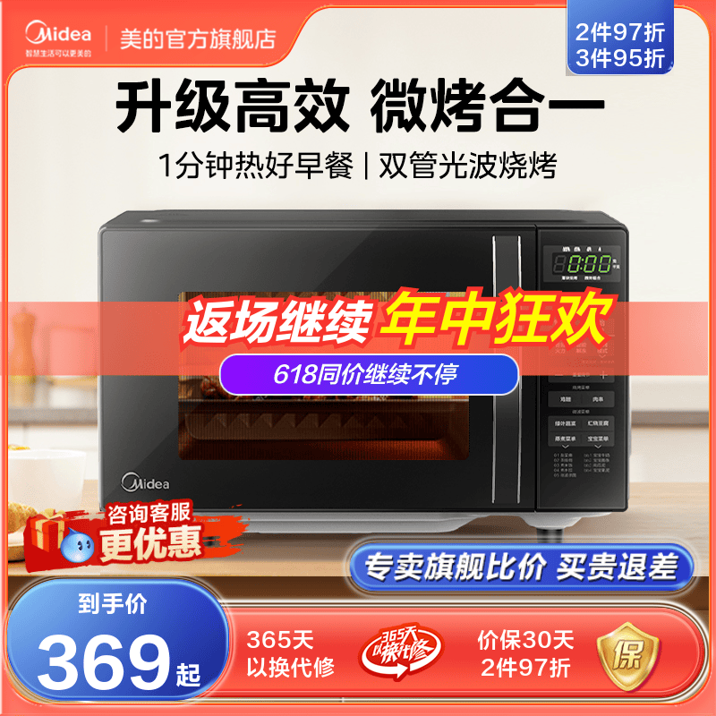 Midea/美的 M1-L201B微波炉家用蒸烤箱一体智能平板小型光波炉