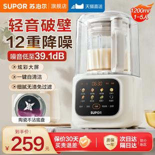 苏泊尔破壁机家用豆浆机静全自动音新款免煮无渣小型榨汁官方正品