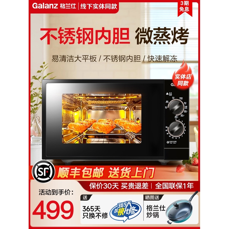 格兰仕不锈钢内胆微波炉家用23升微烤一体机械旋钮式光波炉M8(S0)