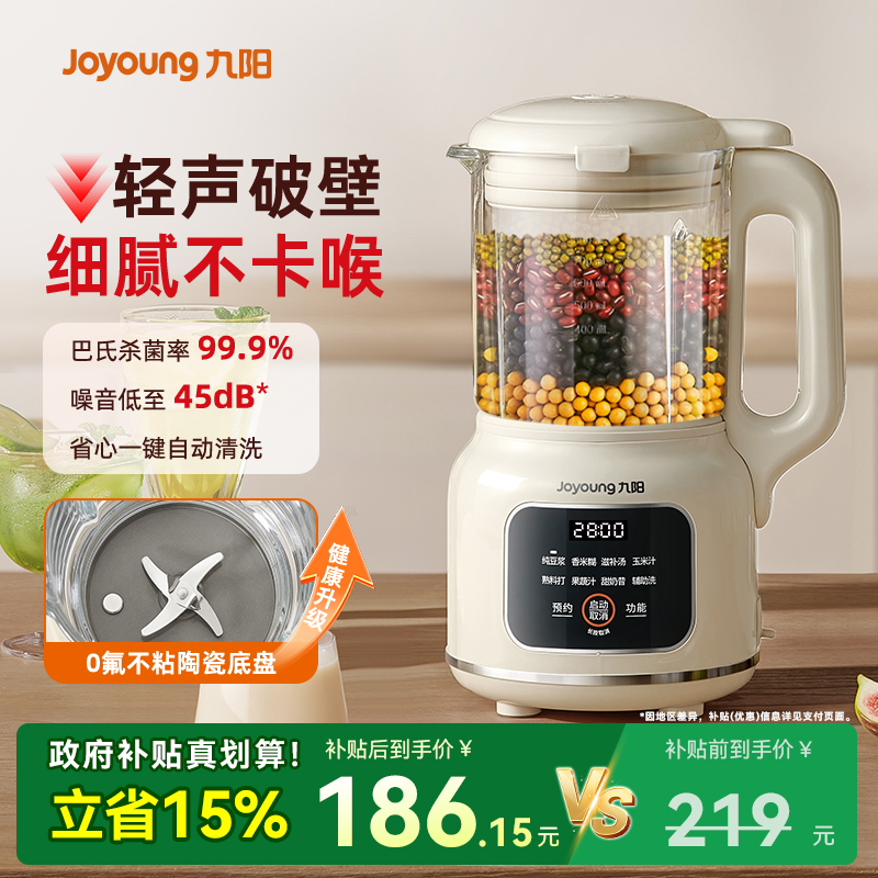 九阳破壁机家用全自动多功能破壁静低音豆浆机小型料理机厨房电器