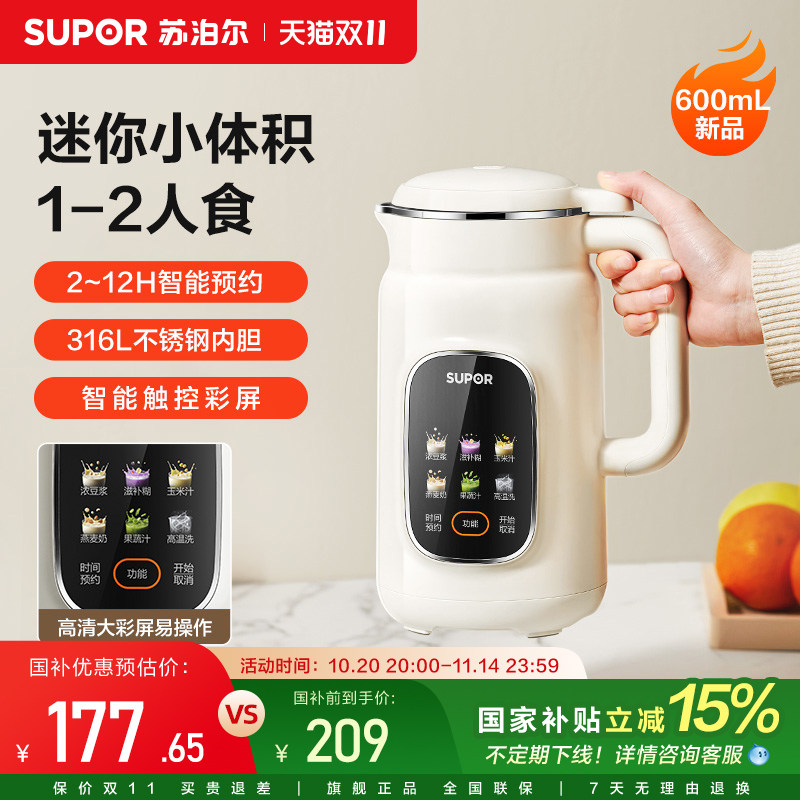 苏泊尔破壁豆浆机家用免滤小容量1-2人3多功能预约小型智能料理机