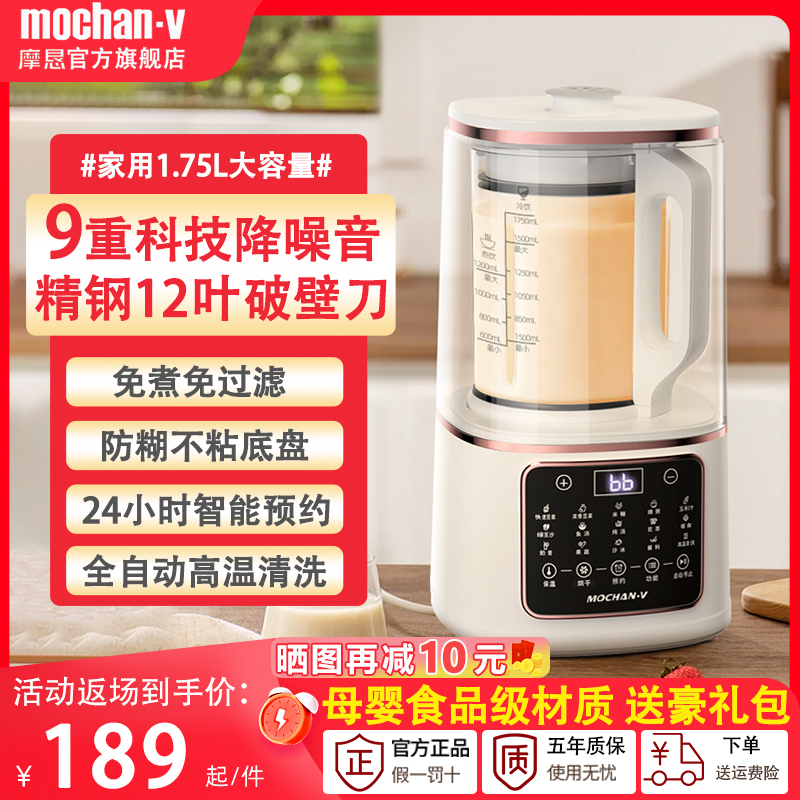 英国摩恳mochan-v破壁机家用新款全自动静轻音无渣多功能豆浆机