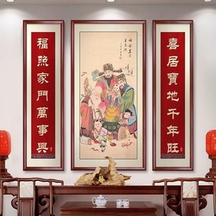 福禄寿三星高照中堂画挂画农村喜庆客厅装饰画对联字画背景墙壁画