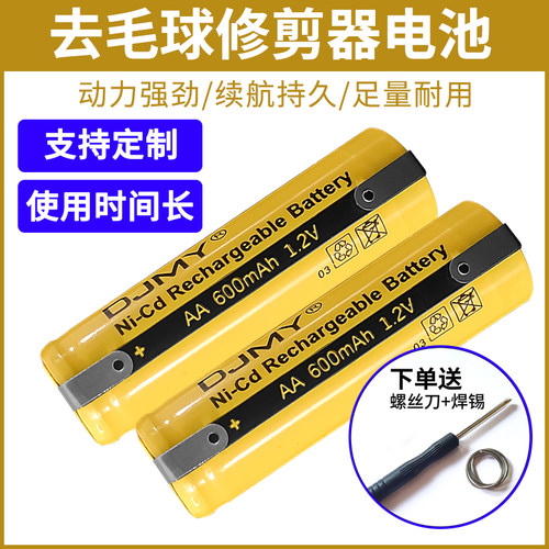 通用于飞科超人毛球修剪器电池去毛球打毛机去球器充电AA5号专用
