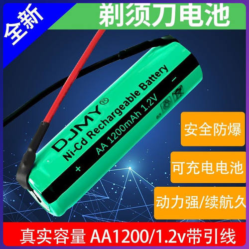 适用于飞科剃须刀电池AA1.2v超人充电通用原装配件fs607fs711 812