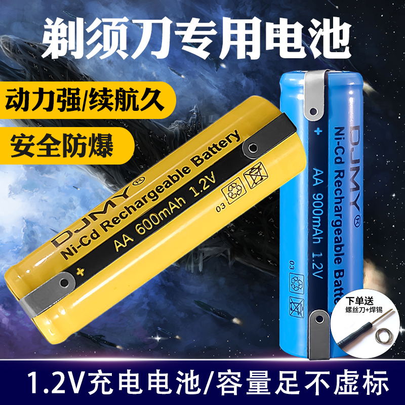 剃须刀AA5号1.2v可充电电池