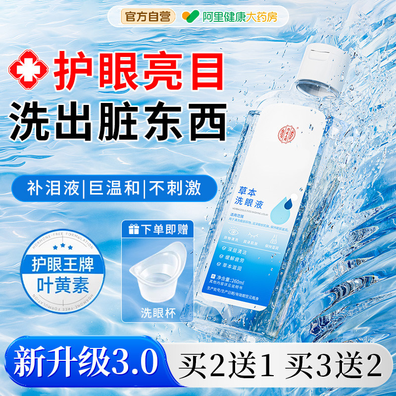 叶黄素洗眼液洗眼睛水护眼喷雾神器缓解眼疲劳干涩清洁眼部护理液