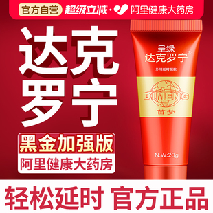笛梦达克罗宁油膏延时软膏男士外用延长乳膏男用持久喷剂延迟正品