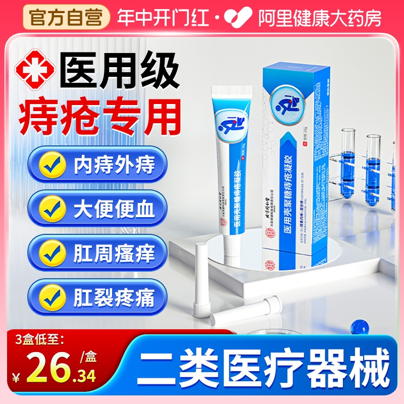 【北京同仁堂】医用痔疮膏第1名
