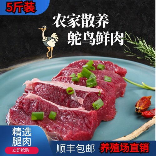 5斤腿肉新鲜速冻顺丰包邮鸵鸟