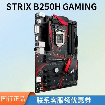 华硕B250HGAMING台式机主板