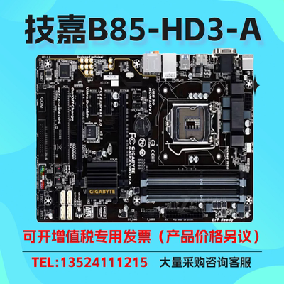 技嘉B85-HD3-A主板LGA1150