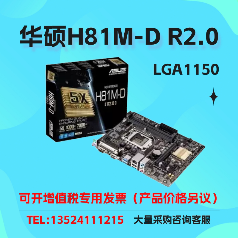 华硕H81M-DR2.0主板LGA1150图片