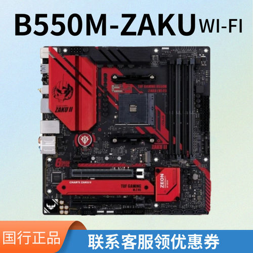 华硕B550M-ZAKU(WI-FI)主板D4