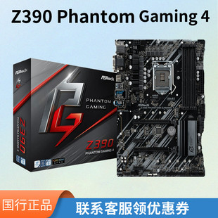 Phantom 第八代cpu Gaming 机游戏主板第九代 库存 4台式 华擎Z390