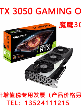 适用于技嘉魔鹰 GIGABYTE GeForce RTX 3050 GAMING OC 魔鹰 8G