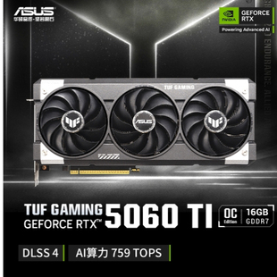 AUSU/华硕TUF-RTX5060Ti-O16G-GAMING台式电竞游戏显卡
