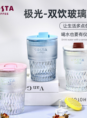 COSTA玻璃水杯双饮杯子高颜值女生水杯随行咖啡杯2026冷饮杯