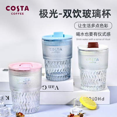 COSTA双饮口吸管玻璃杯