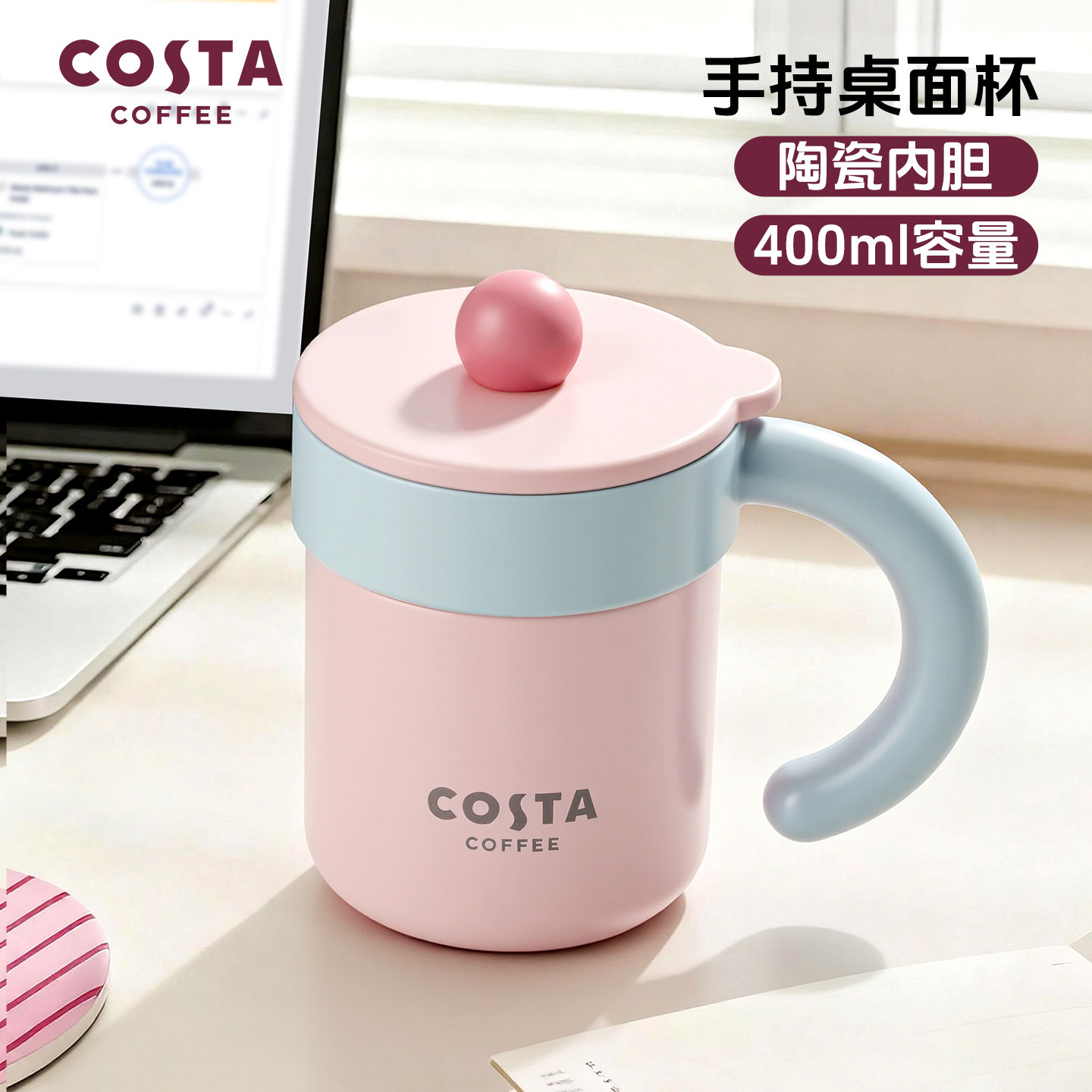 COSTA陶瓷内胆桌面保温杯带盖办公室马克杯女带手柄水杯子咖啡杯