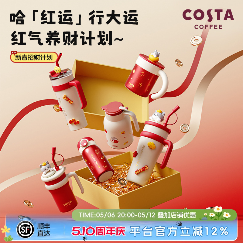 COSTA新春系列保温杯保温壶暴富好运幸运杯大容量咖啡杯女高颜值
