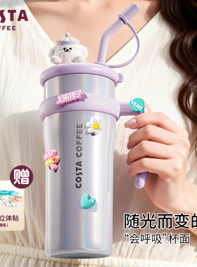 COSTA巨无霸保温杯水杯大容量316L杯子高颜值女吸管杯保冷冰霸杯