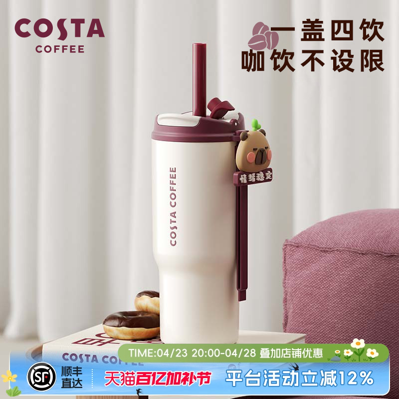 COSTA随心饮咖啡杯保温杯316L高颜值女生吸管杯便携随行杯饮水杯