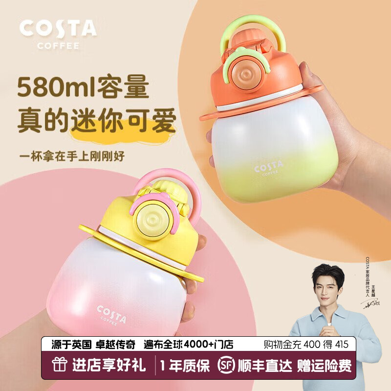 COSTA王星越迷你保温杯高颜值可爱大肚杯杯子男女儿童吸管水杯