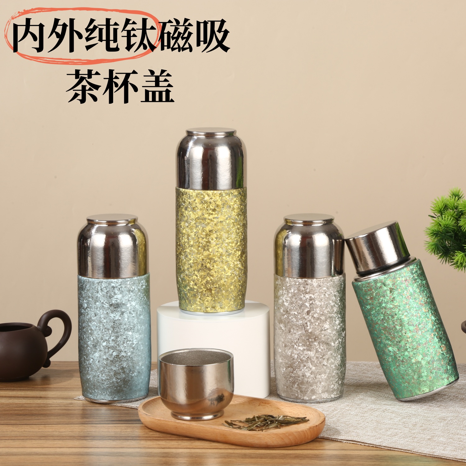 内外纯钛纯钛双层防烫品茗杯磁吸
