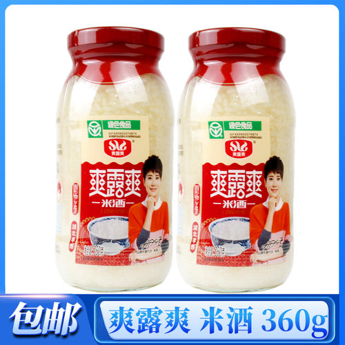 爽露爽米酒360g米酒包邮