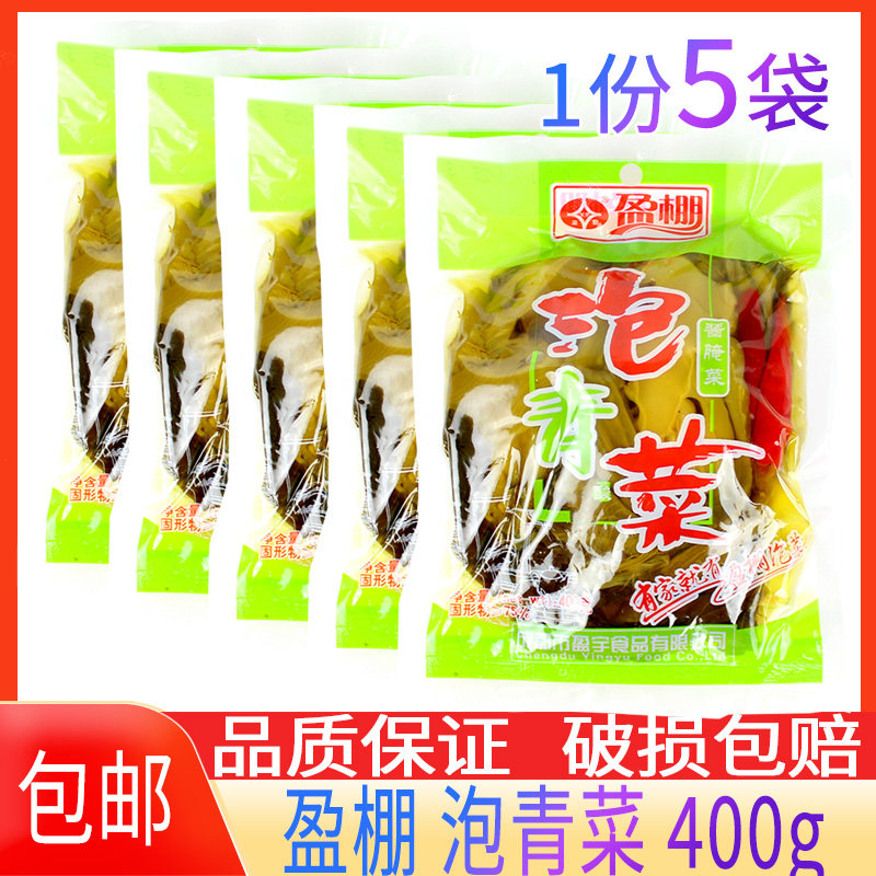 盈棚 泡青菜400g*5袋包邮正宗四川老坛泡菜酸菜粉丝汤酸菜鱼调味,水产肉类/新鲜蔬果/熟食,腌制/榨菜/泡菜,淘宝优惠券,粉丝福利购,淘宝优惠卷