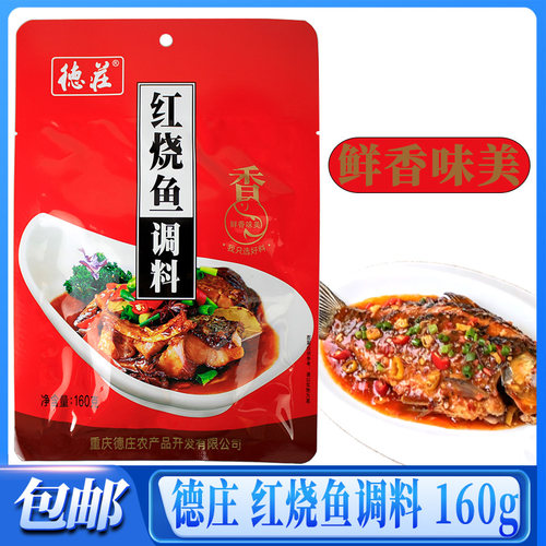 德庄红烧鱼调料160g袋装