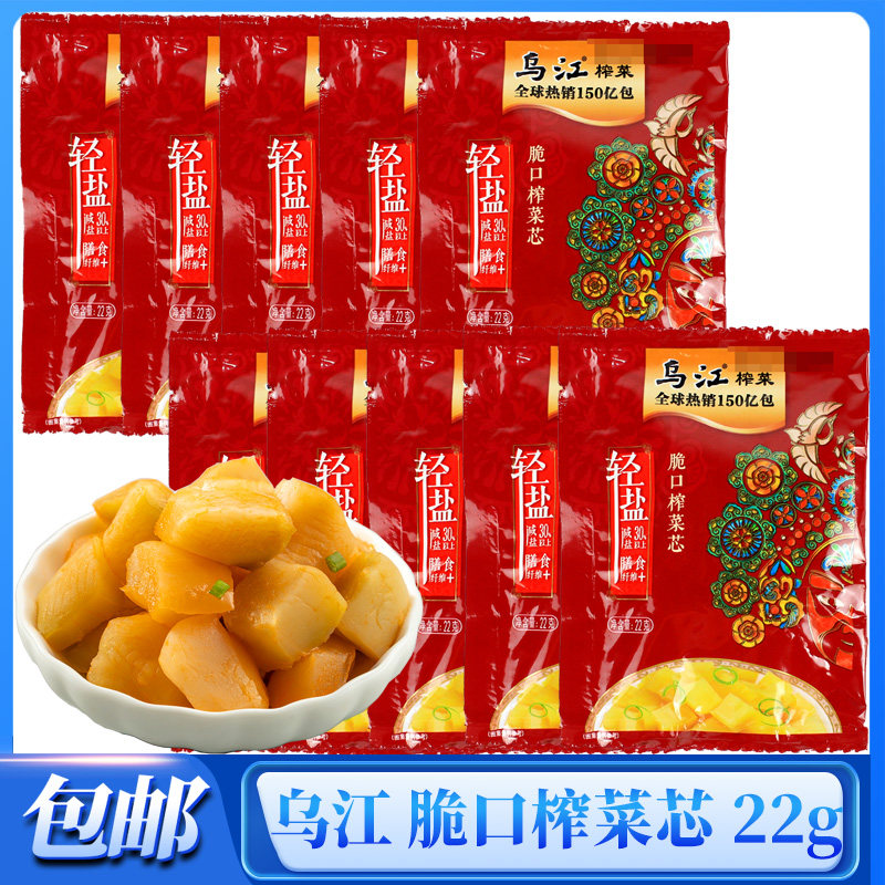 乌江脆口榨菜芯22克包邮图片