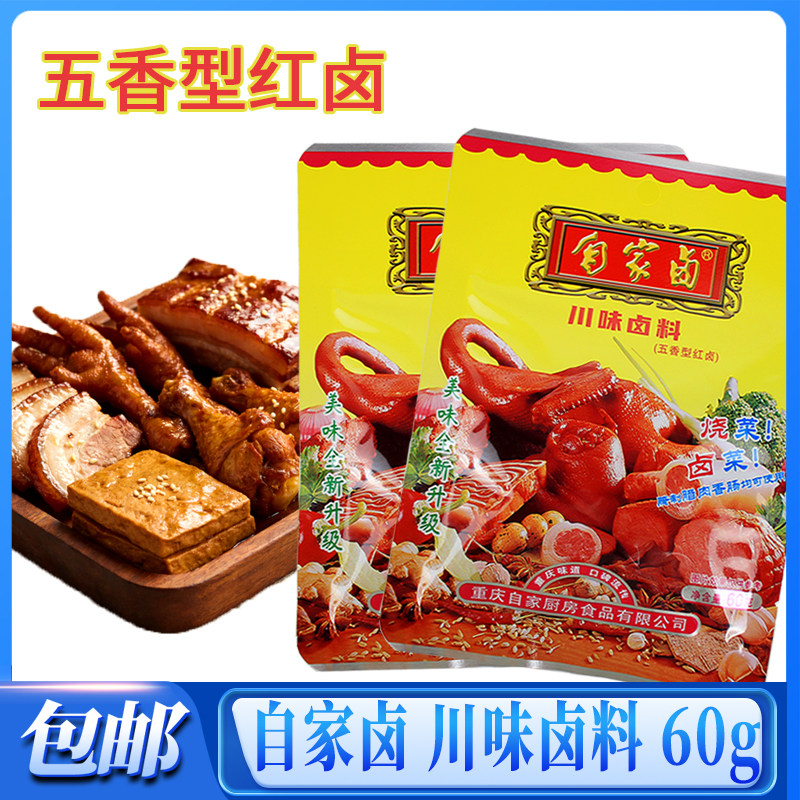 自家卤川味卤料60g袋装图片