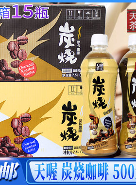 天喔茶庄炭烧拿铁摩卡味咖啡
