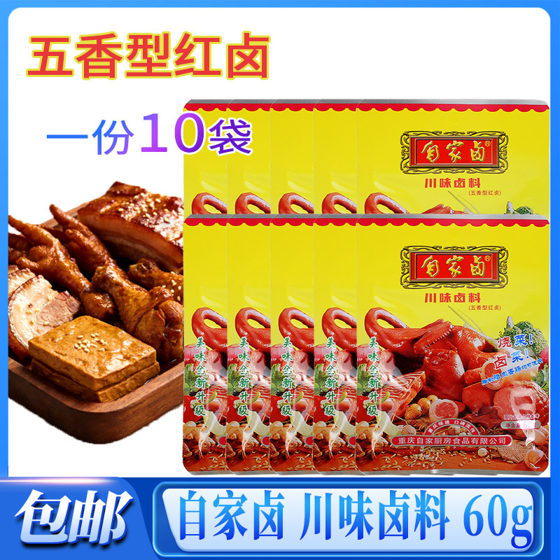 自家卤川味卤料60g袋装图片
