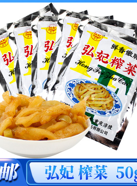 重庆特产正宗弘妃榨菜50g榨菜丝爽口小包装下稀饭炒肉丝家用包邮