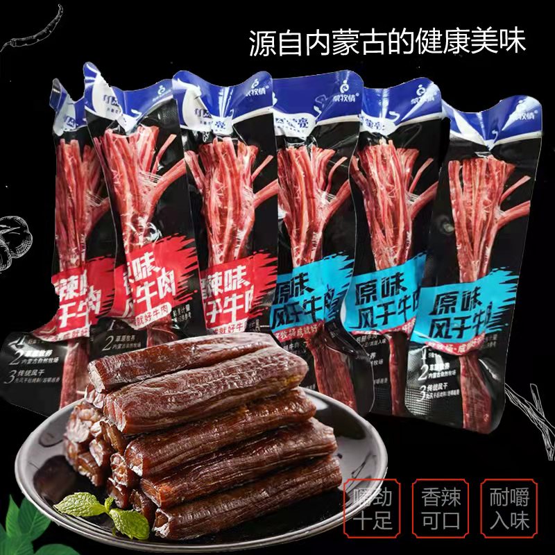 蒙亮牛肉干 内蒙古 手撕风干牛肉干 蒙牧情 散装咸味牛肉棒牛肉条