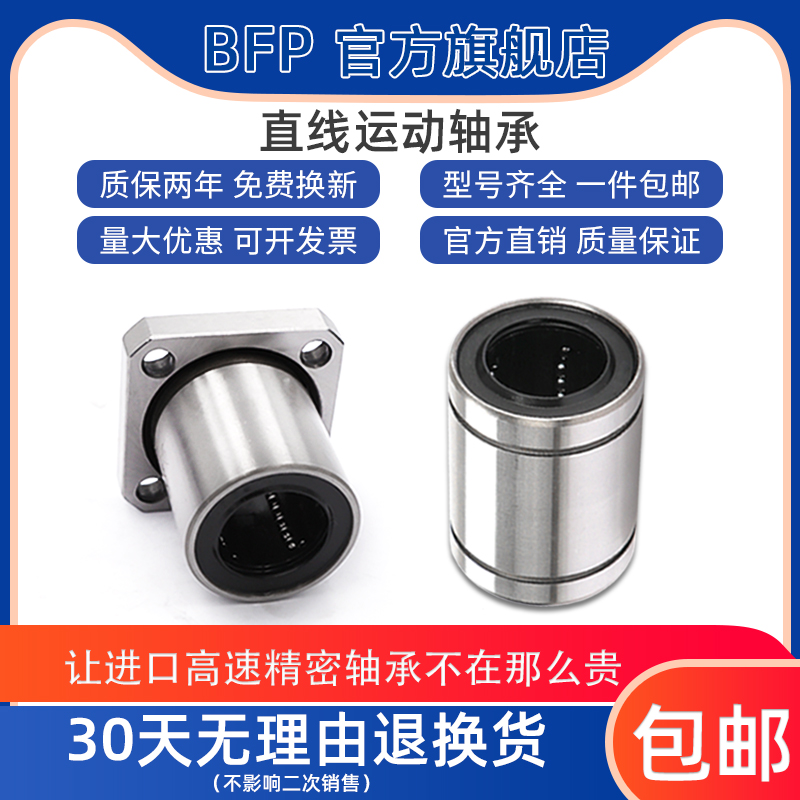 日本进口BFP直线运动轴承 LM50UU尺寸:50*80*100 长寿命高精密