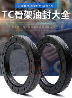 TC骨架油封大全150*145*170*175*180*185*190*12*13*14*15*16丁青