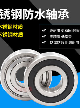 BFP不锈钢防水轴承S6213 6214 6215 6216 6217 Z 深沟球440材质
