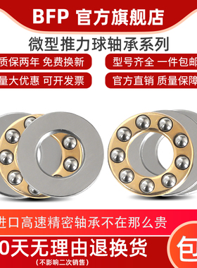 进口小微型推力球平面端面压力轴承 内径2 3 4 5 6 7 8 9 10 12mm