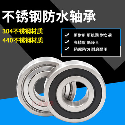 BFP不锈钢防水轴承S6800 6801 6802 6803 6804 6805 6806Z440材质